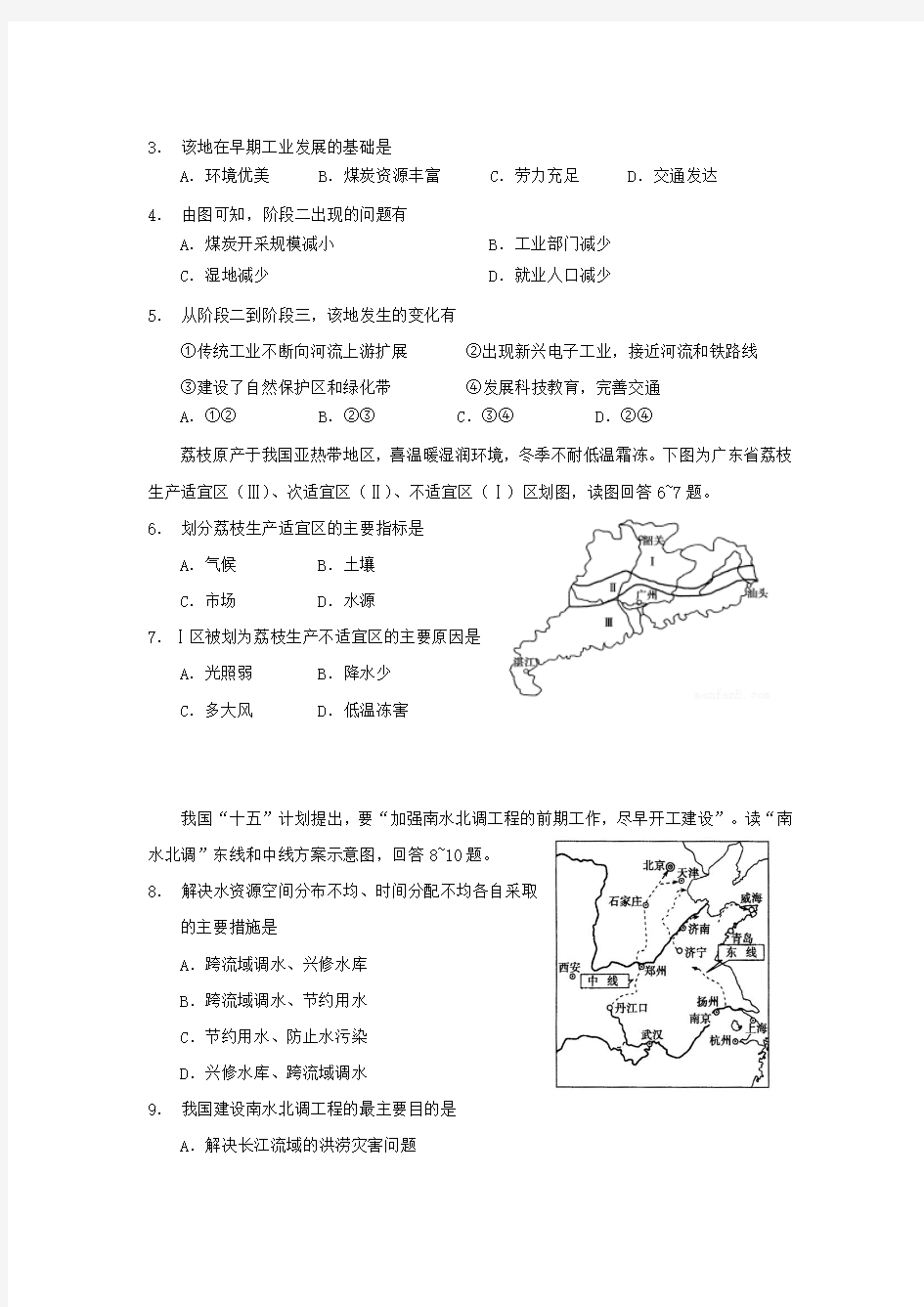 江苏省启东市2017-2018学年高二地理上学期第一次月考(10月)试题