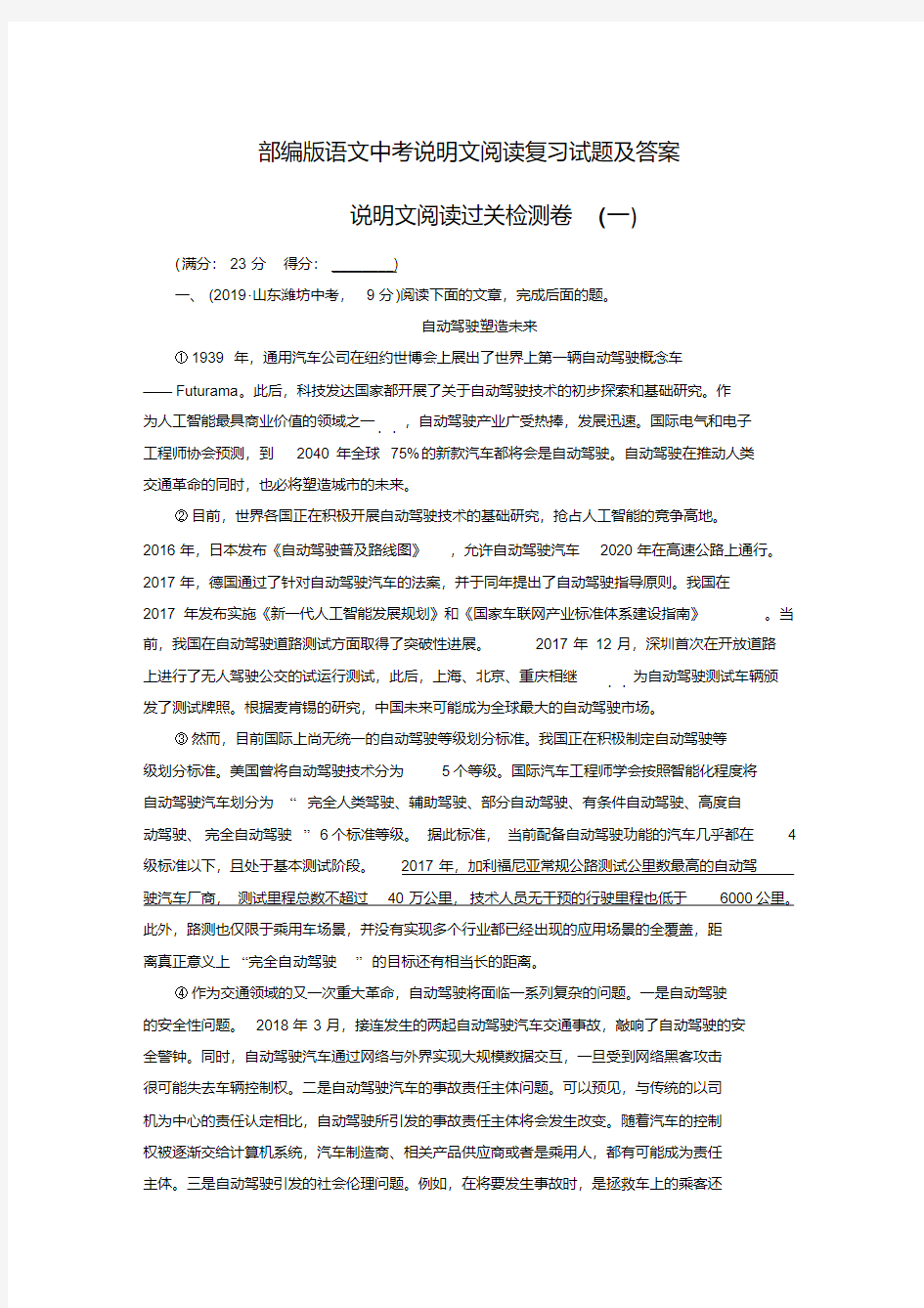 部编版语文中考说明文阅读复习试题及答案