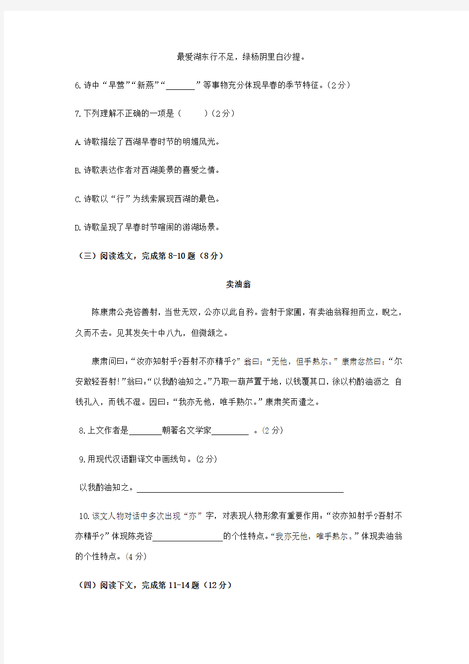 2019年上海徐汇区初三二模语文试卷