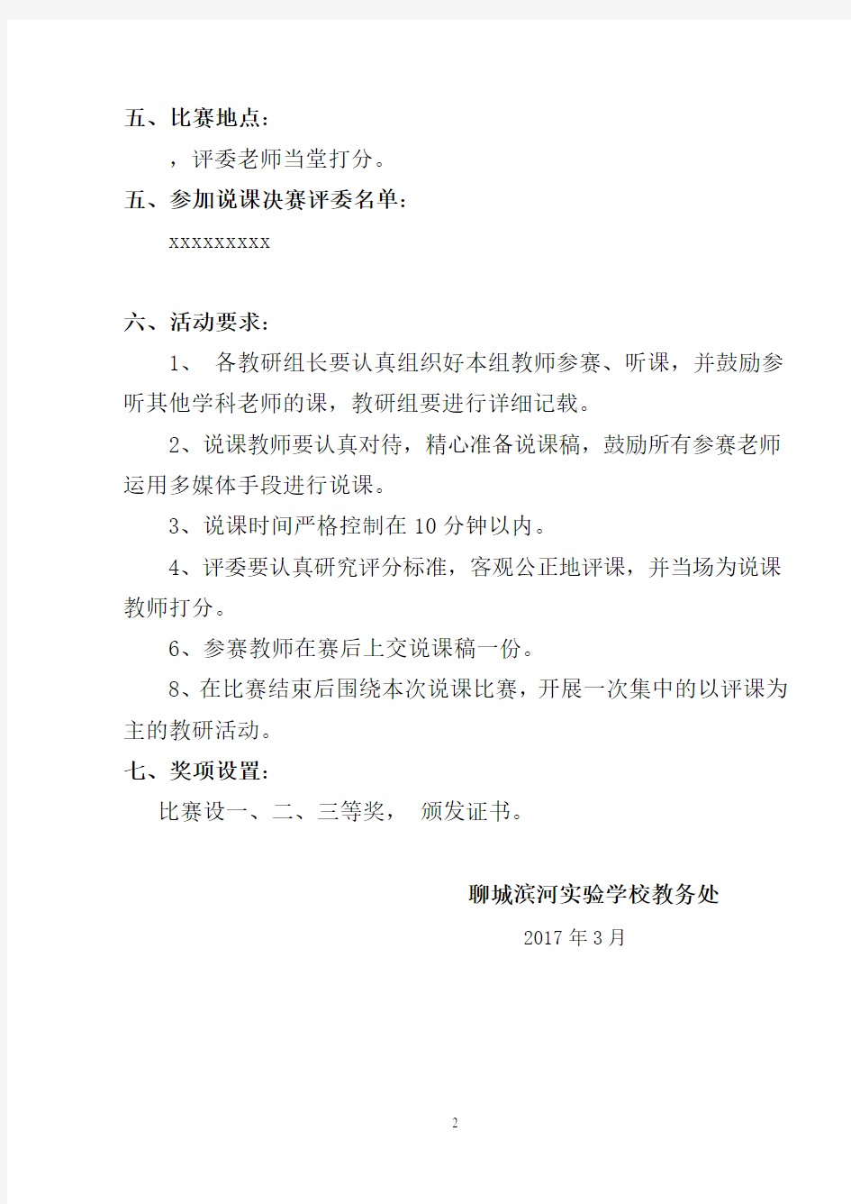 教师说课比赛活动方案(含评分表)