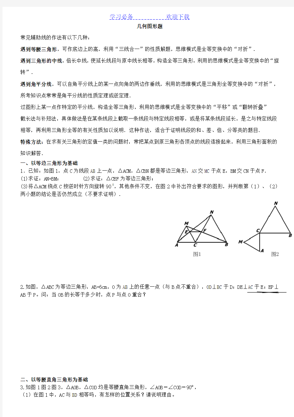 初二数学几何图形题