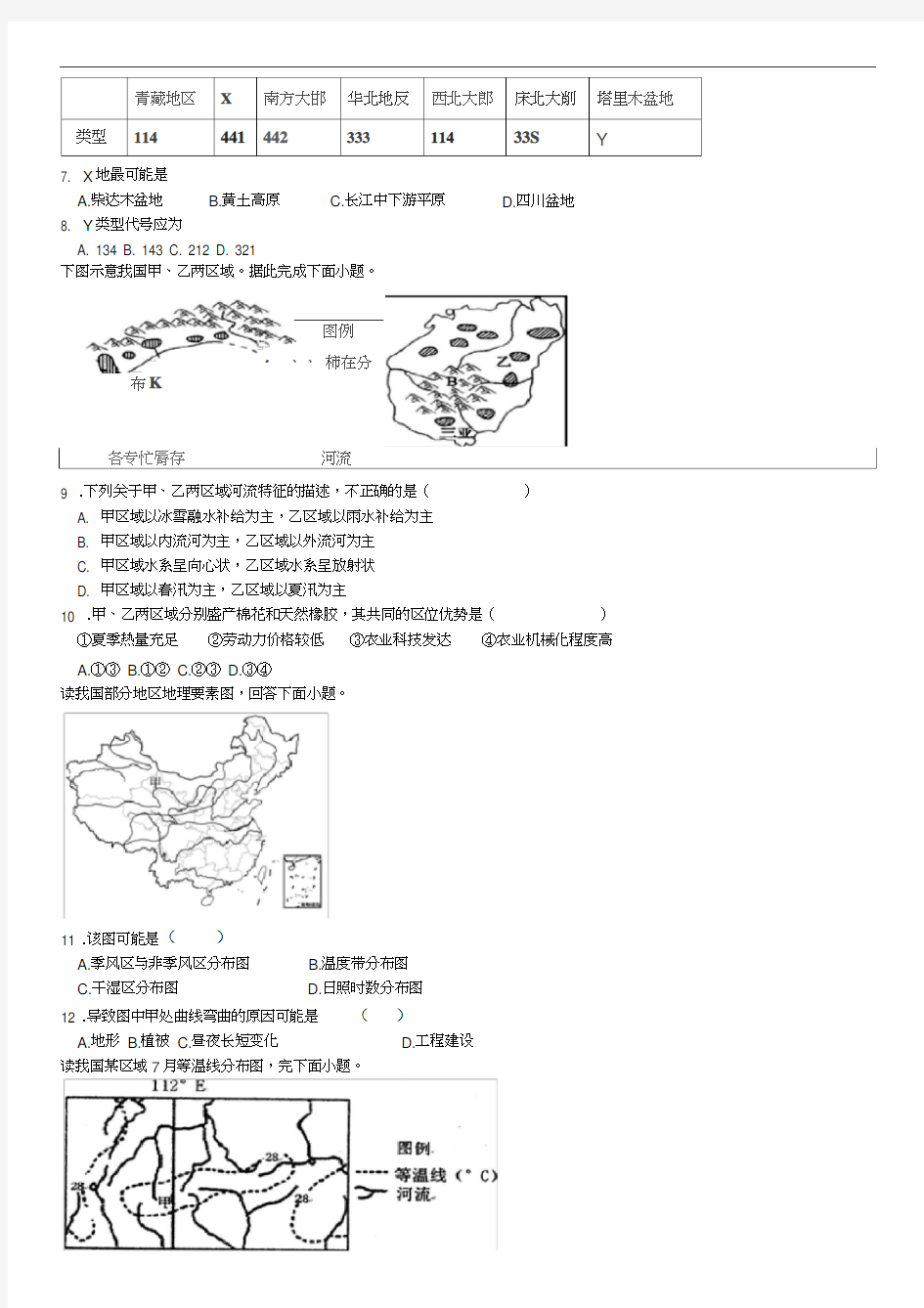 中国地理练习题(20201005074130)