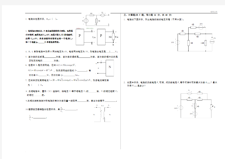 河南工业大学电路期末考试题