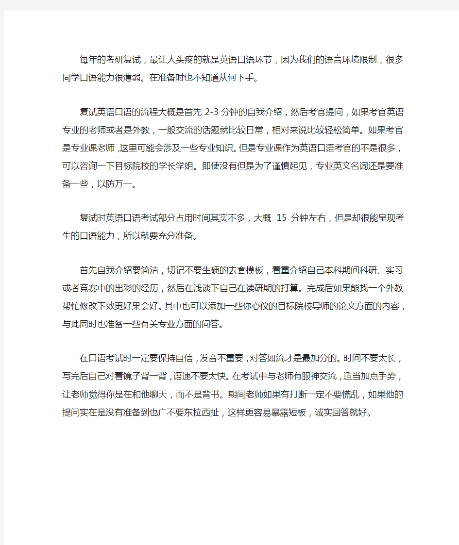 考研复试英语口语该怎么准备