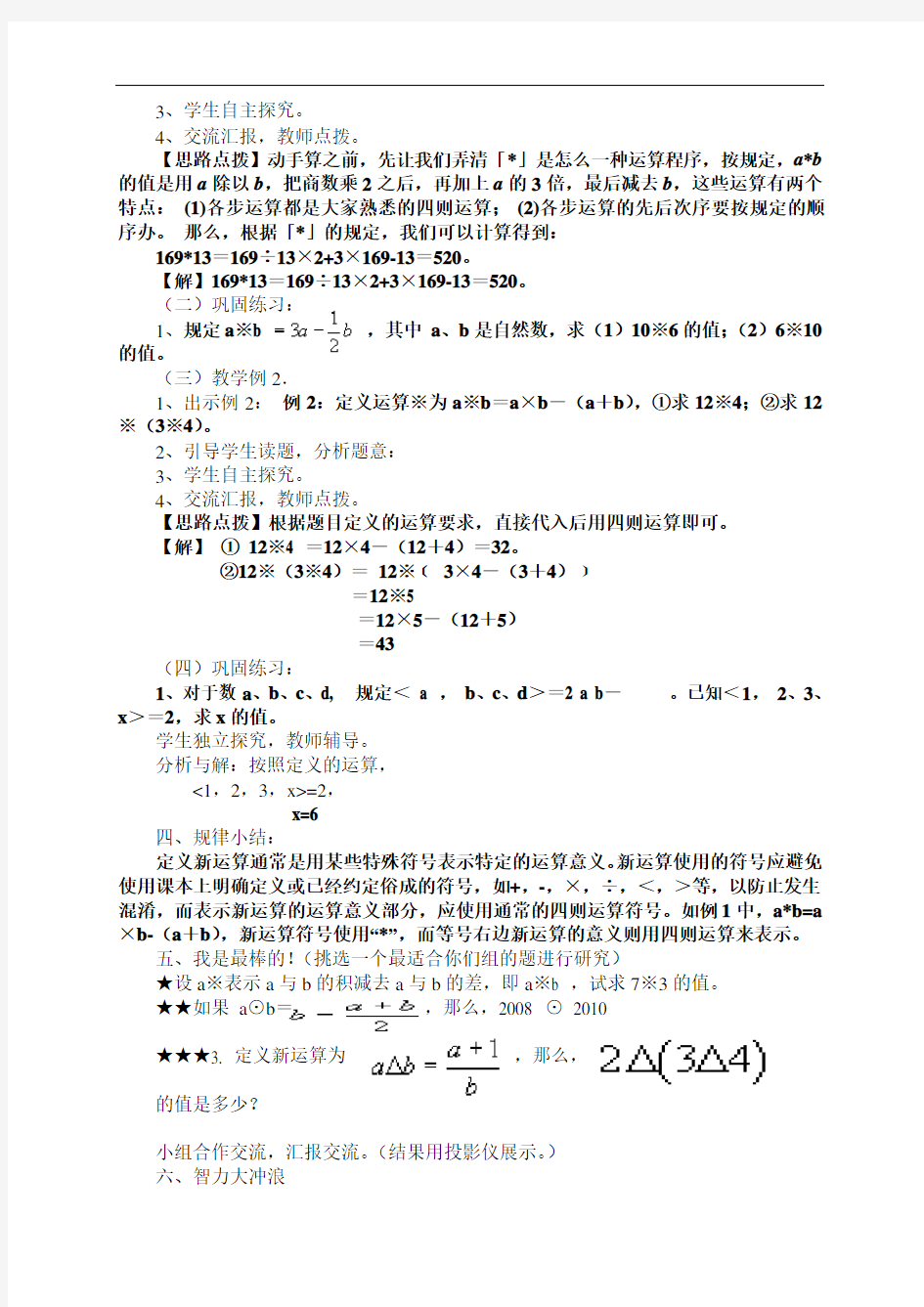 小学数学《定义新运算》教案 (1)