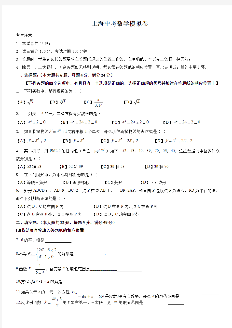 2020上海中考数学模拟试卷二   (PDF版)