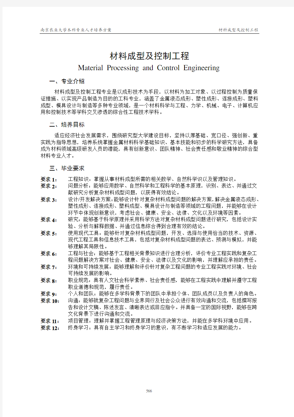 材料成型及控制工程