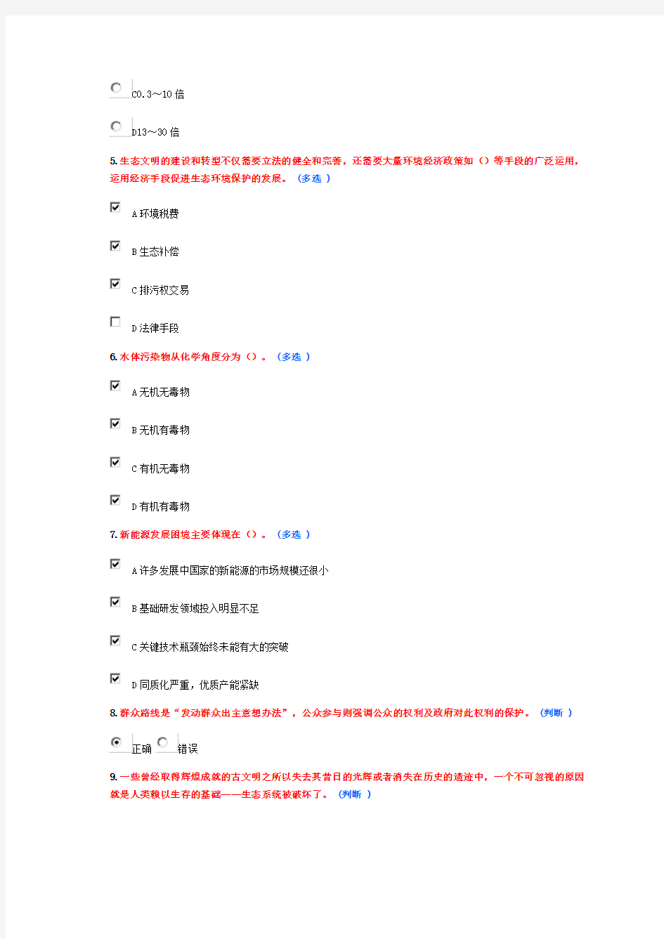 继续教育作业 满分6分