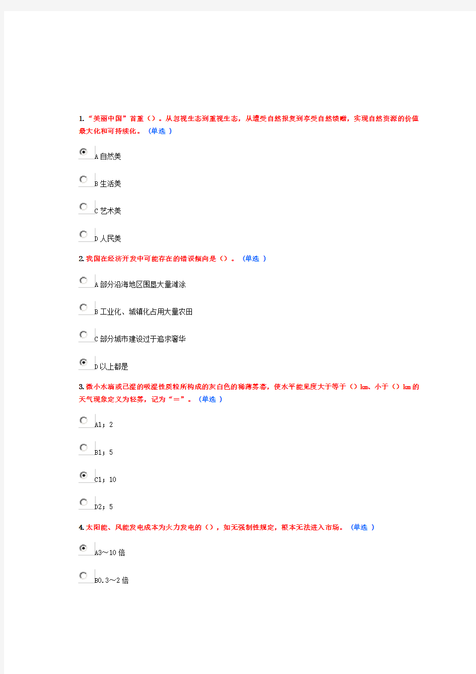 继续教育作业 满分6分