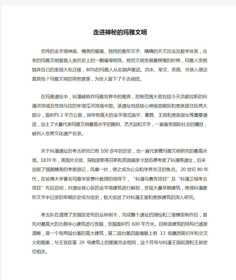 走进神秘的玛雅文明