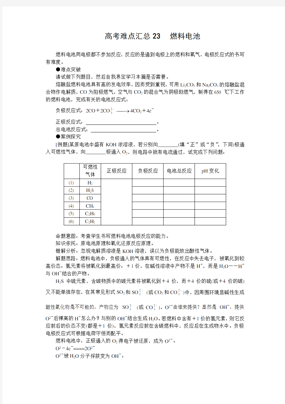 高考化学难点汇总23《 燃料电池》(共36个)