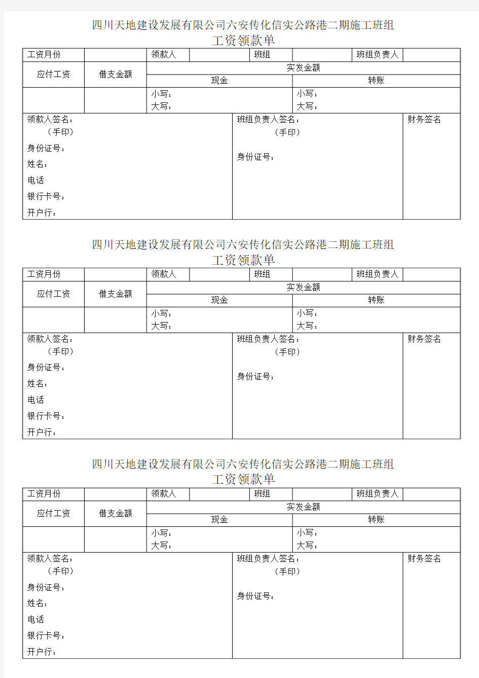 工资领款单(1)