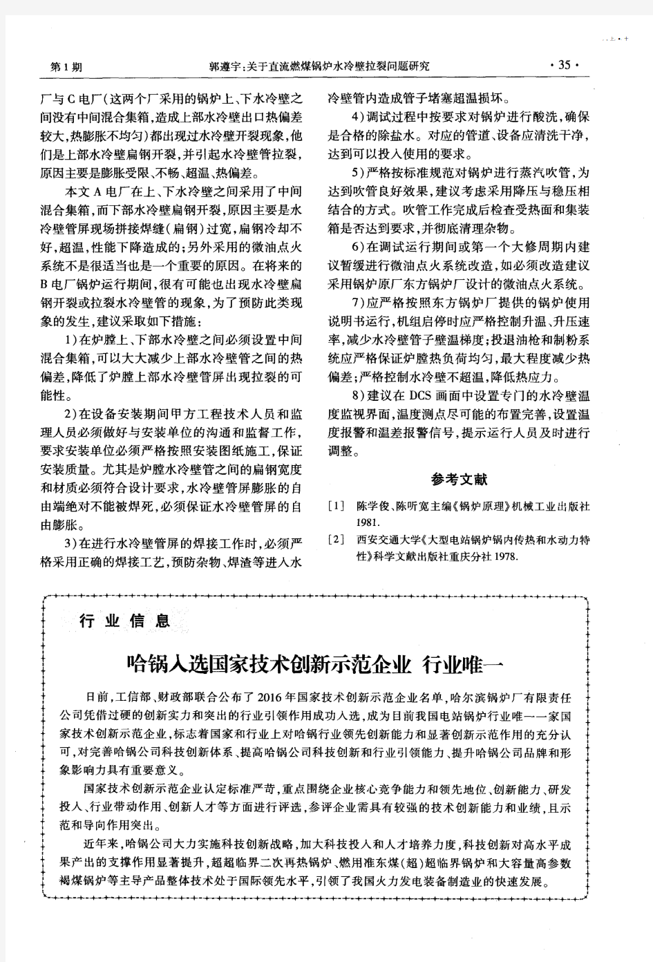 哈锅入选国家技术创新示范企业 行业唯一