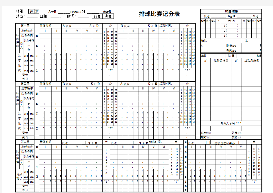 排球比赛记录表标准版