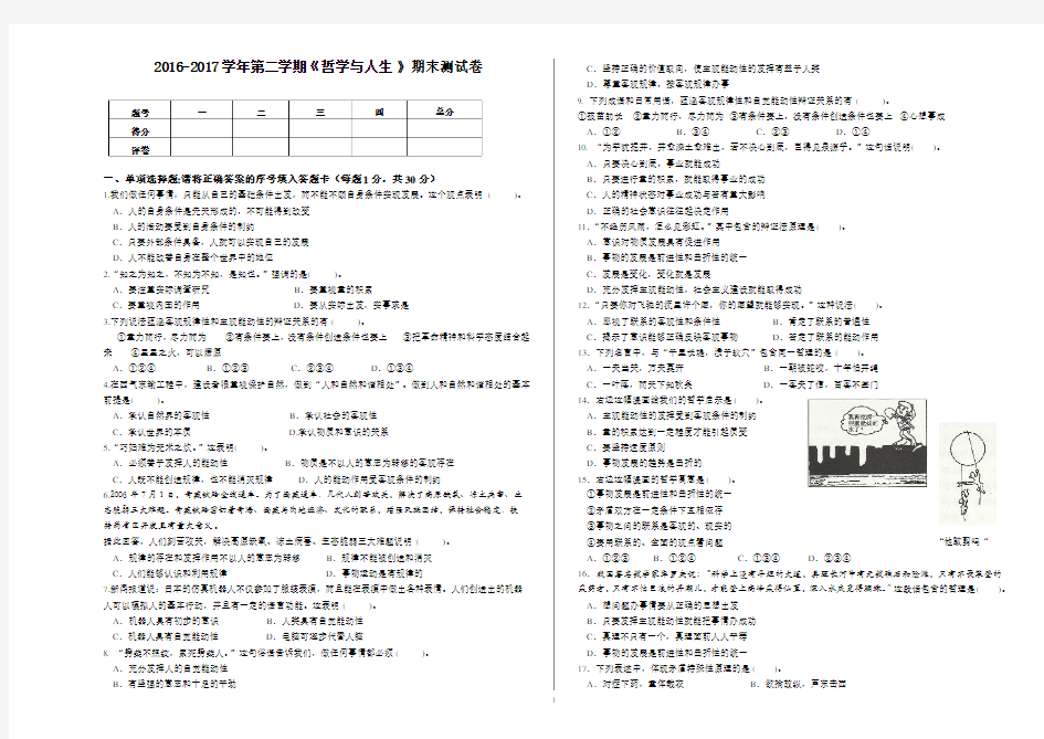 《哲学与人生》