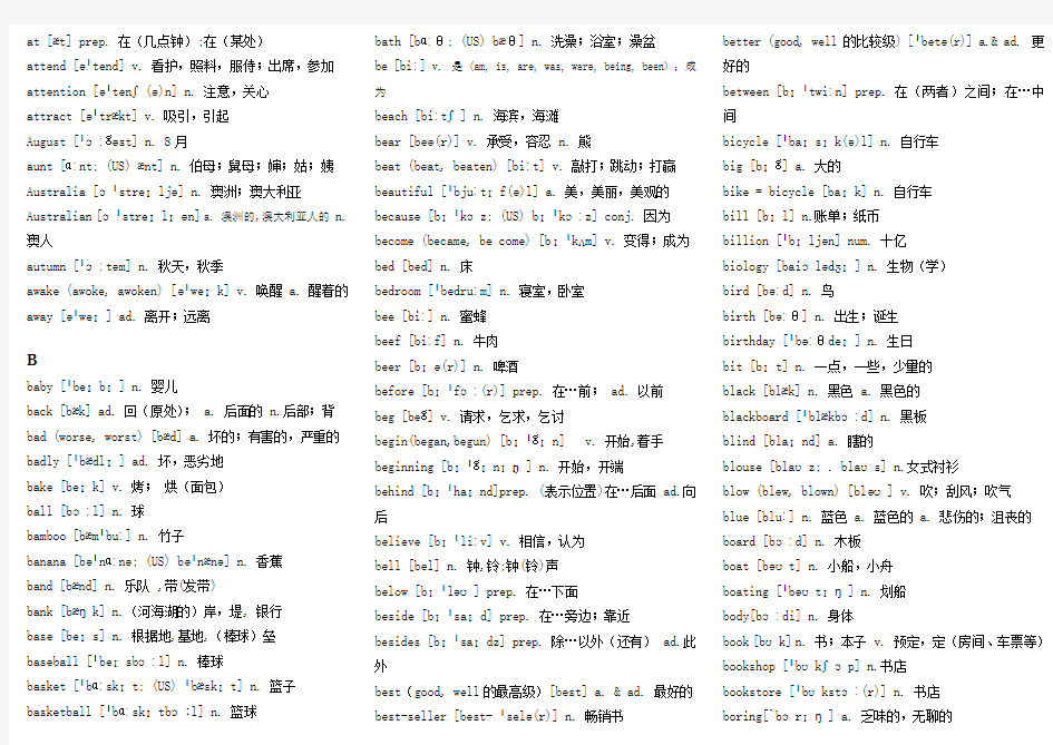 字母顺序 初中英语单词大全