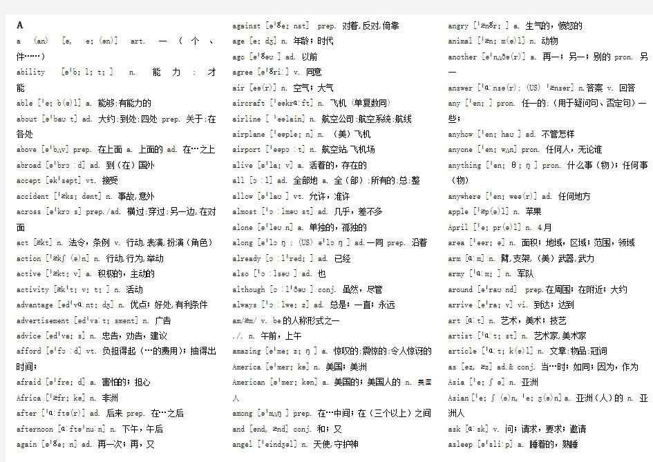 字母顺序 初中英语单词大全