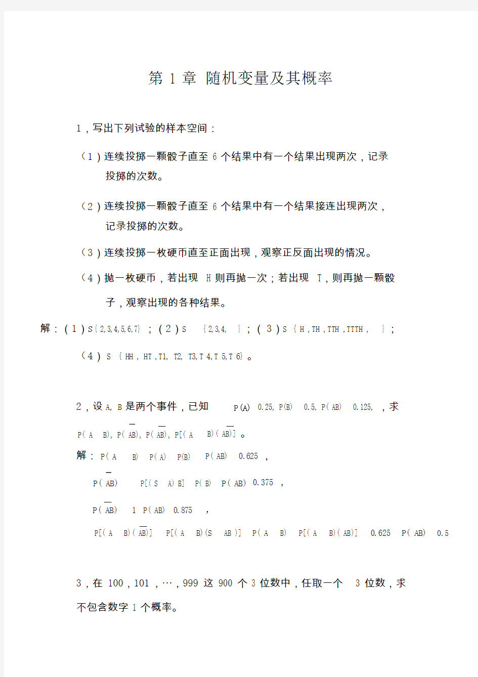 概率论与数理统计与其应用课后标准答案.docx