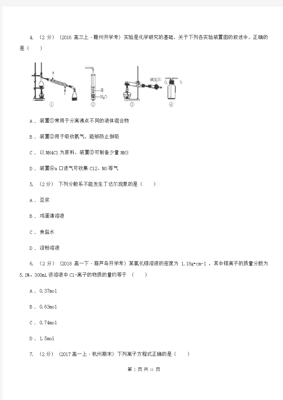 上海市高一上学期化学期末考试试卷(I)卷
