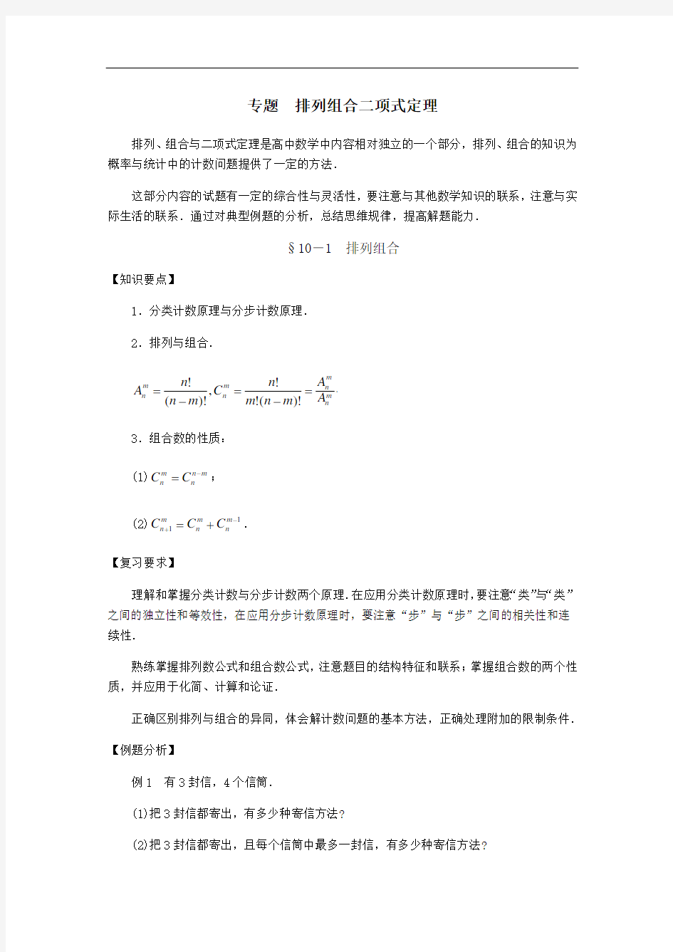 专题 排列组合二项式定理-2020年高考数学(理)二轮专项复习