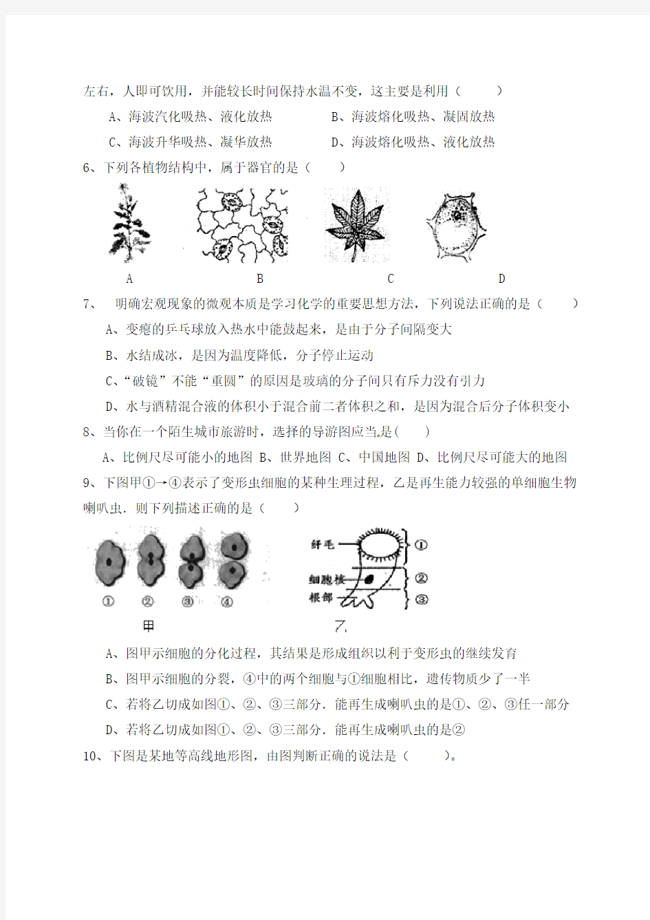 浙教版2017-2018学年七年级上期末联考科学试题含答案