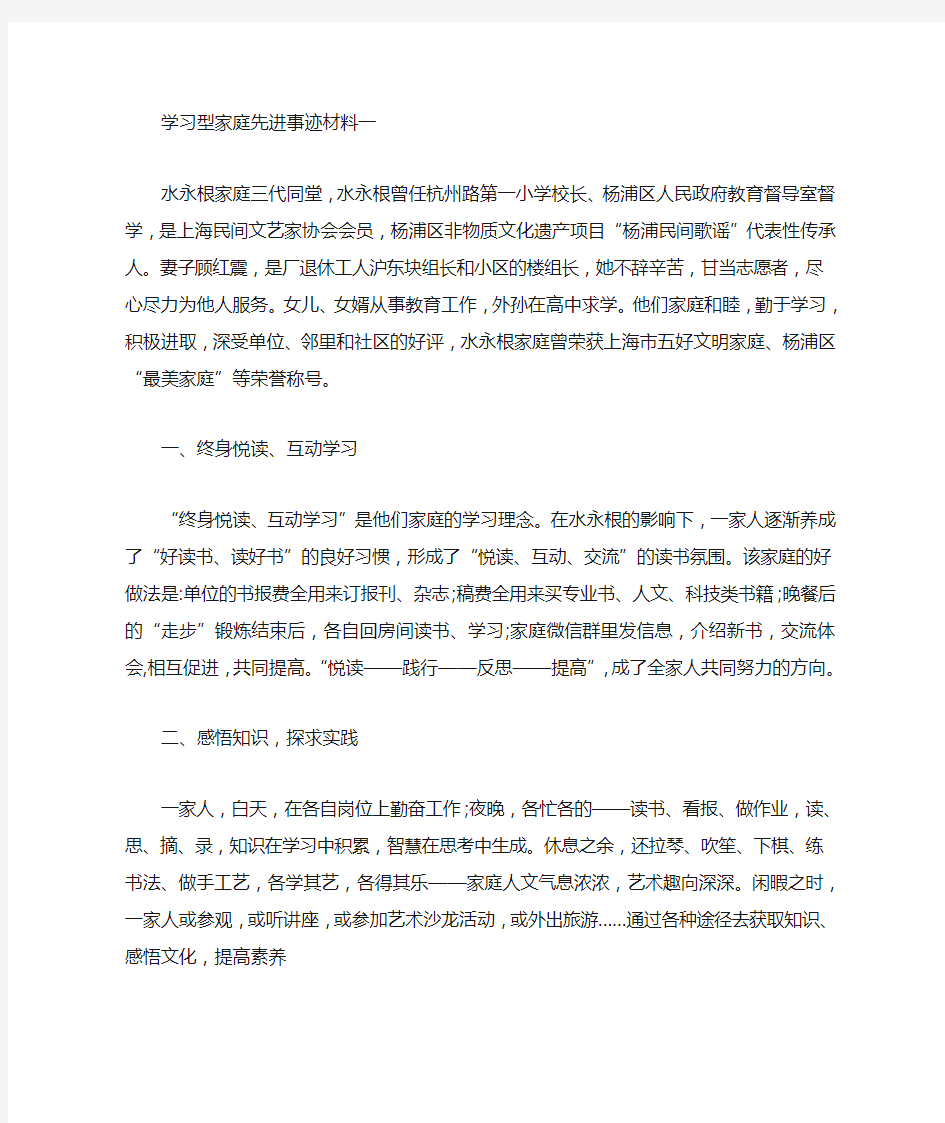 2020年最新学习型家庭先进事迹材料