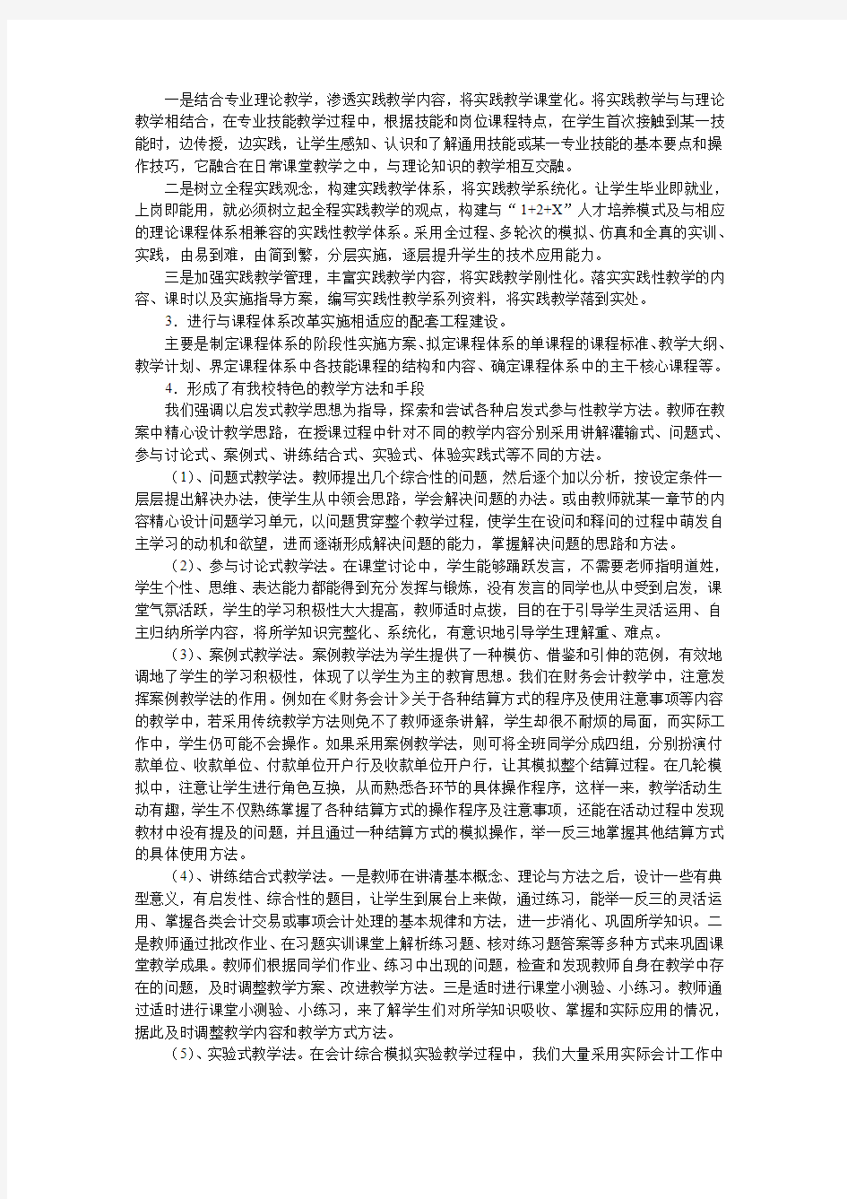 会计专业课程体系改革与建设