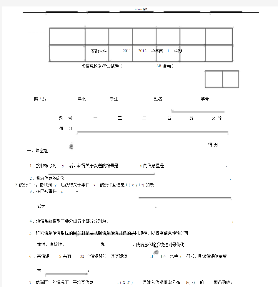 (整理)信息论期末考试试题1.docx