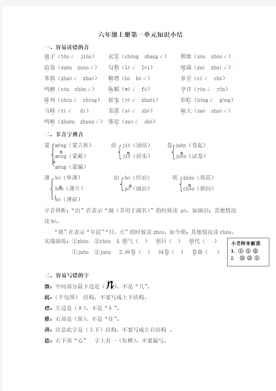 六年级各单元知识点总结