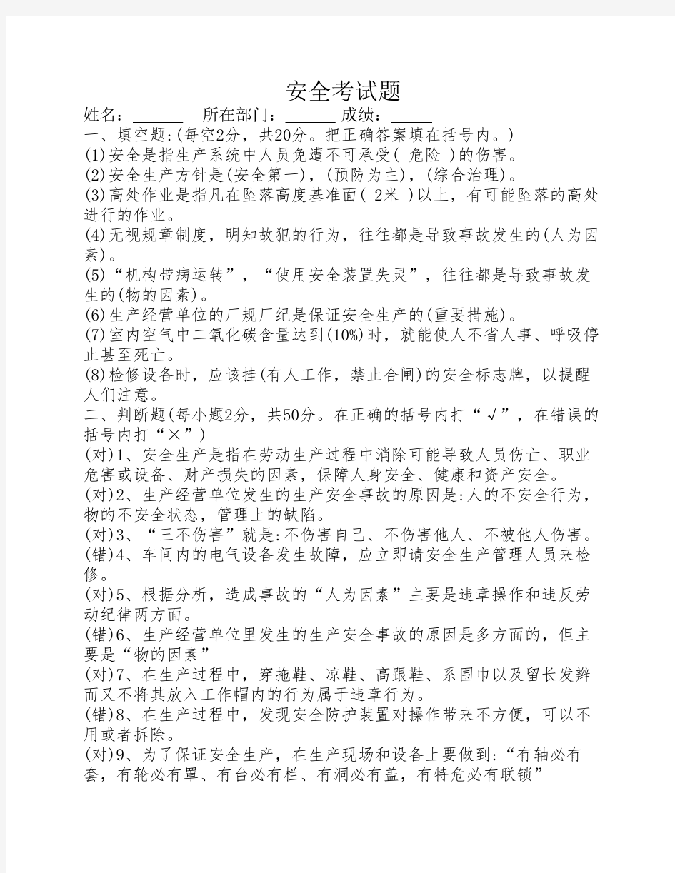 安全管理规章制度培训试题    (带答案)