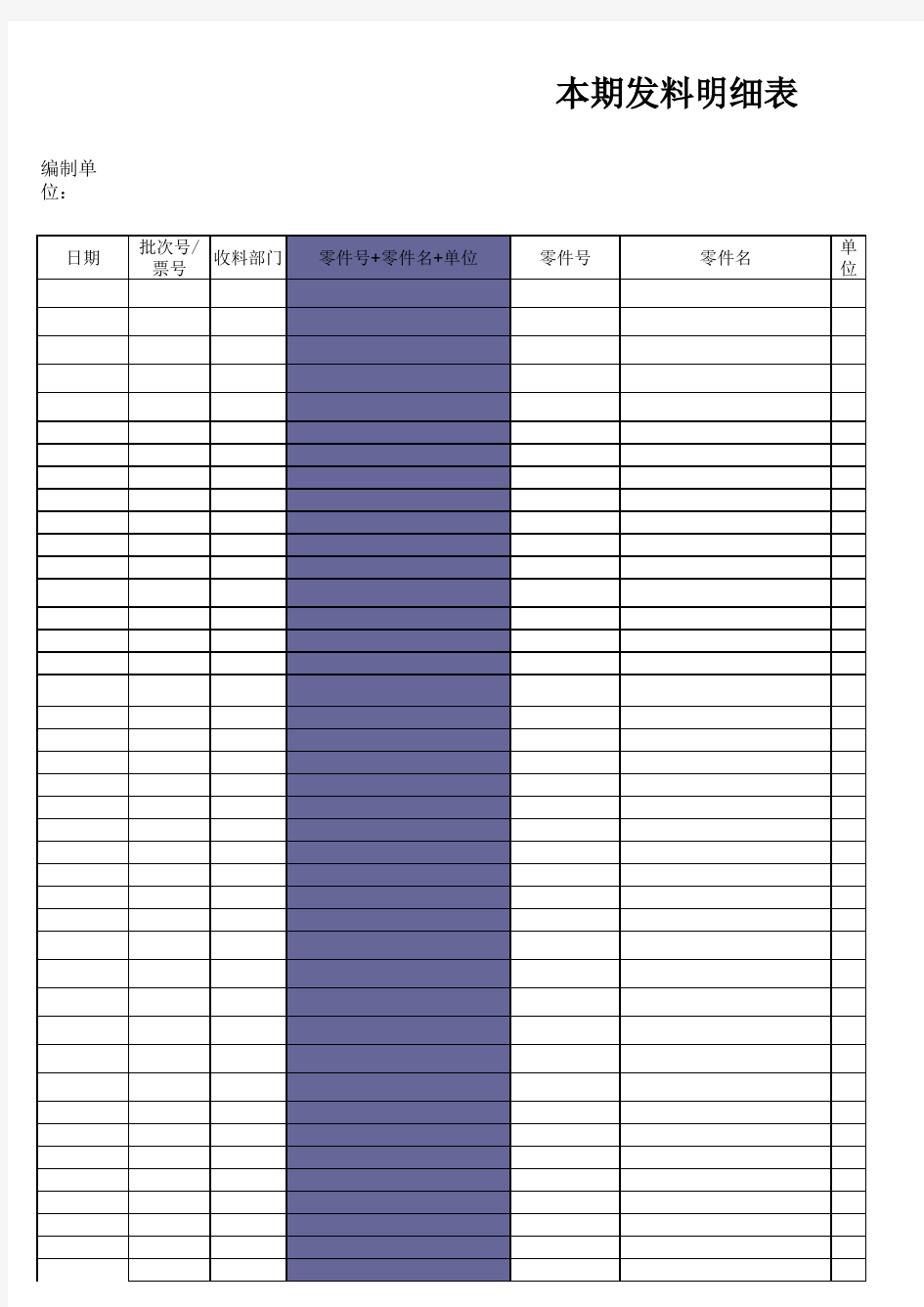 原材料出入库台帐电子版