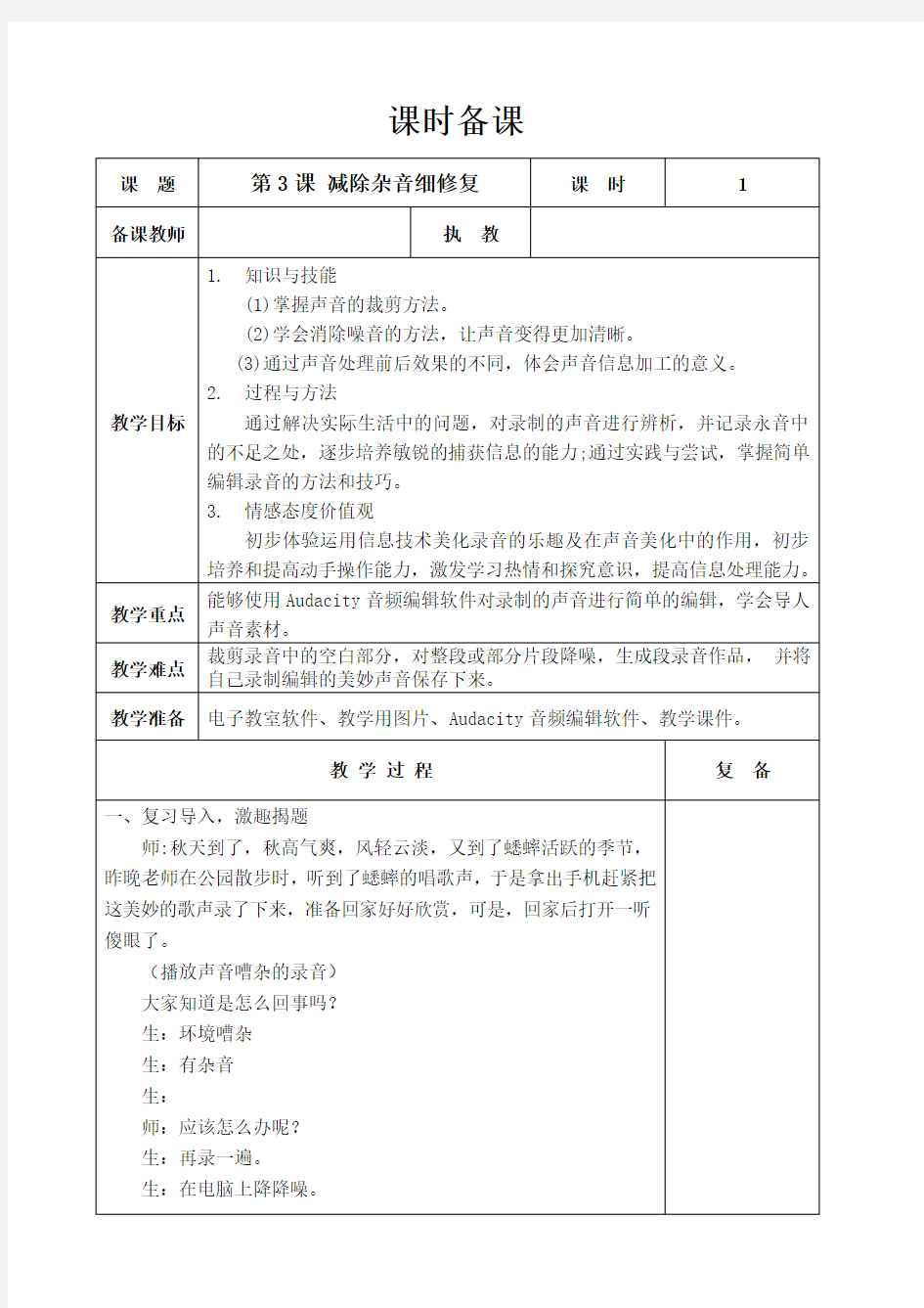 剪除杂音细修复教学设计