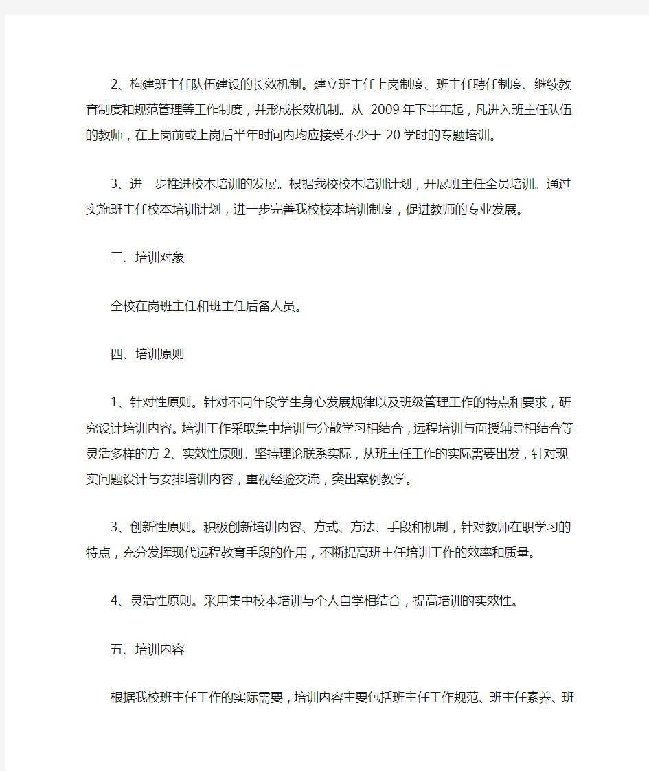 全员德育培训计划.doc