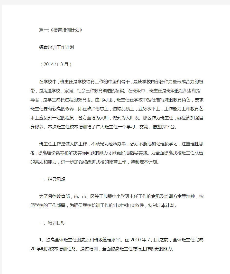 全员德育培训计划.doc