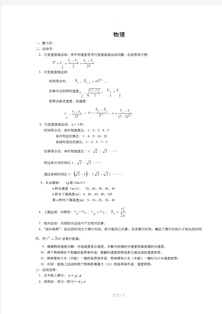 高考理综知识点总结