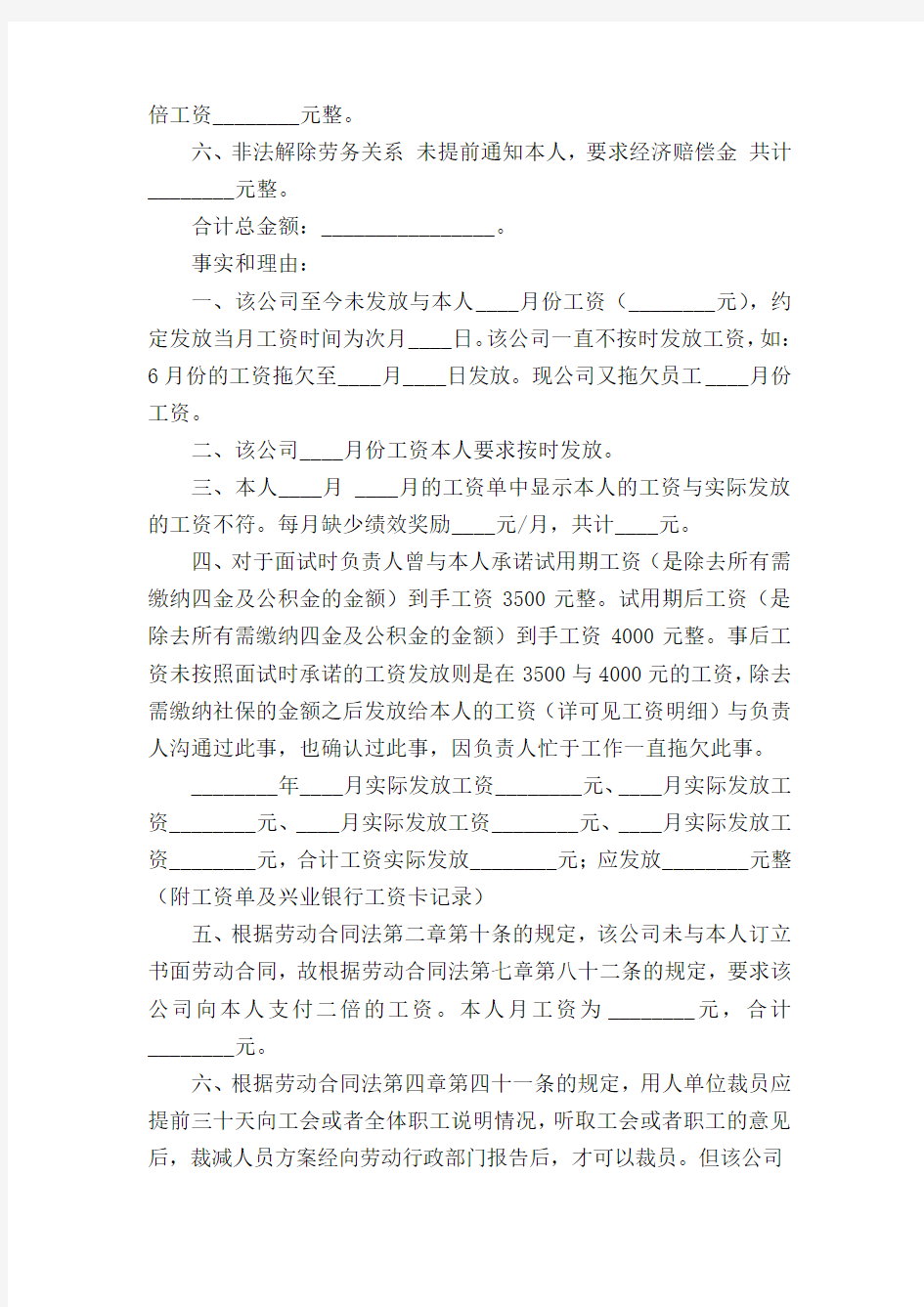 上海市劳动仲裁申请书范本2019最新整理版