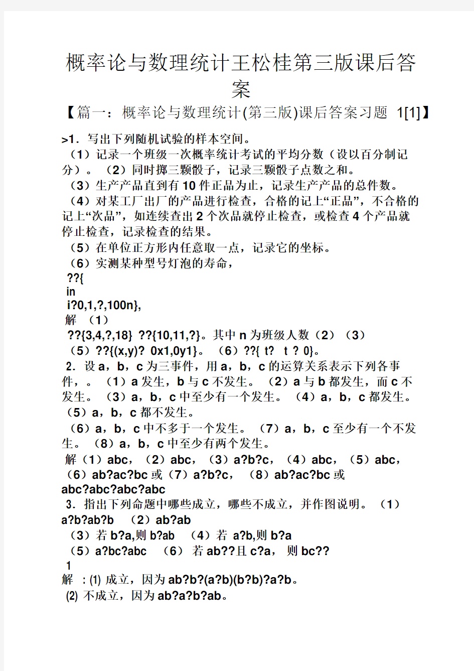 概率论与数理统计王松桂第三版课后答案