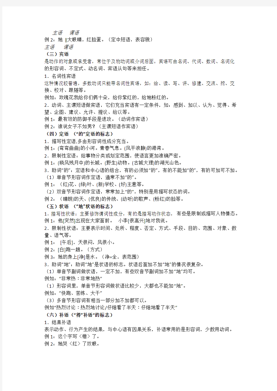 初中语文  句子成分与划分主干  课件