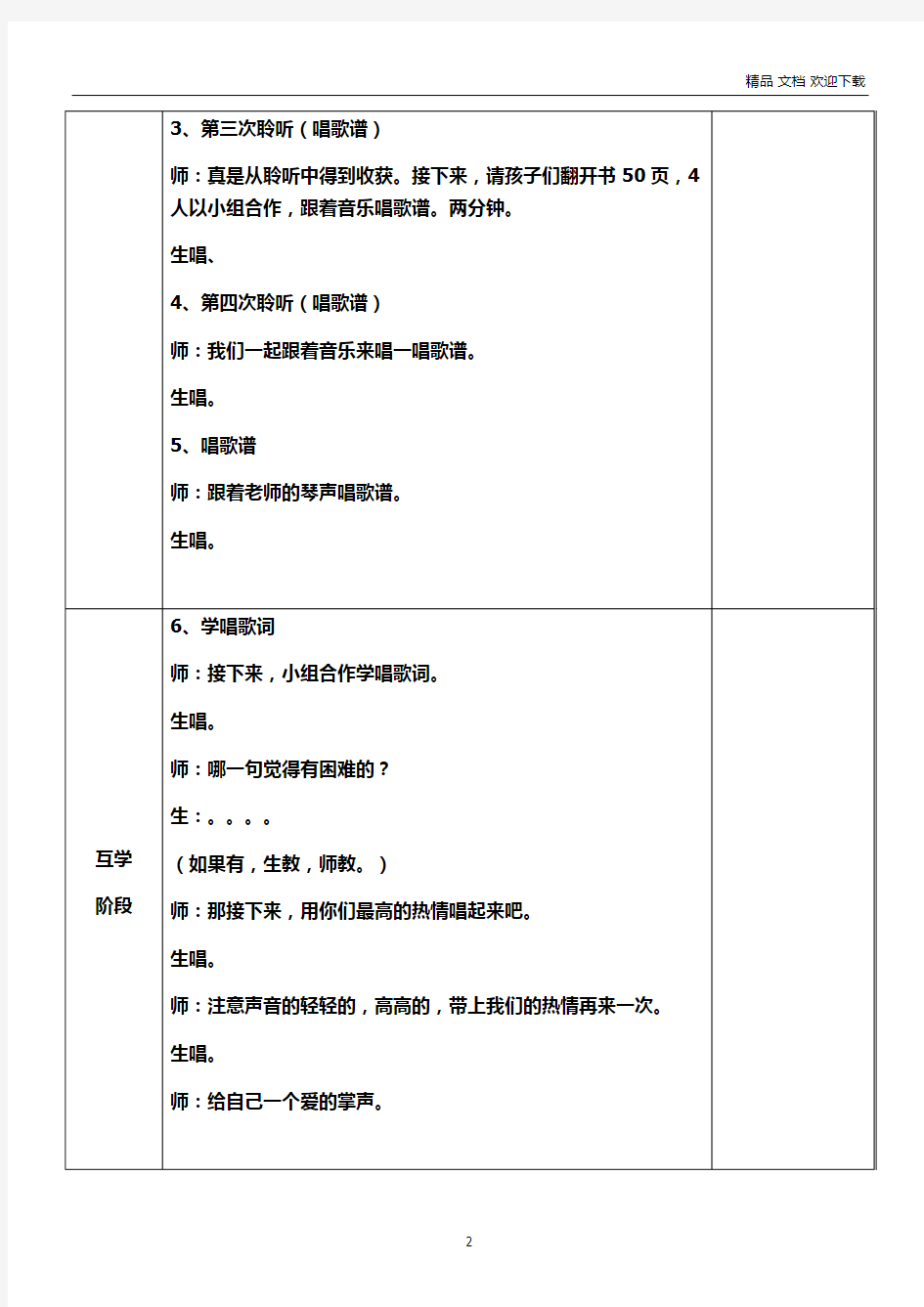 人音版六年级下册音乐《我们是朋友》教案