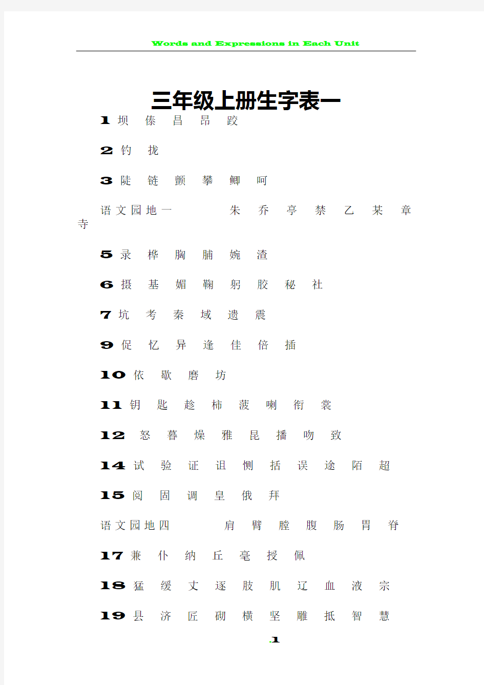 人教版三年级生字表