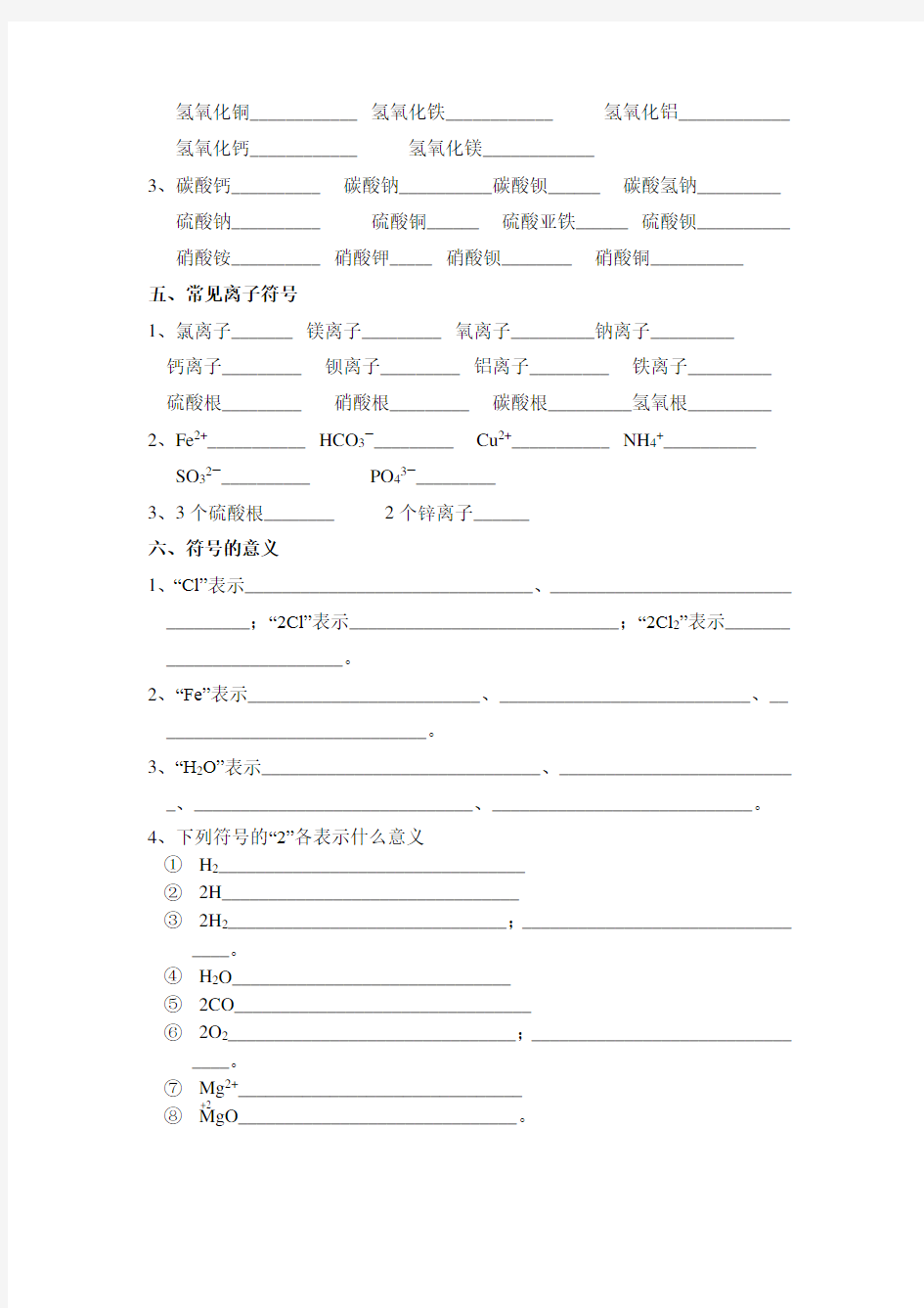 元素符号、化学式练习