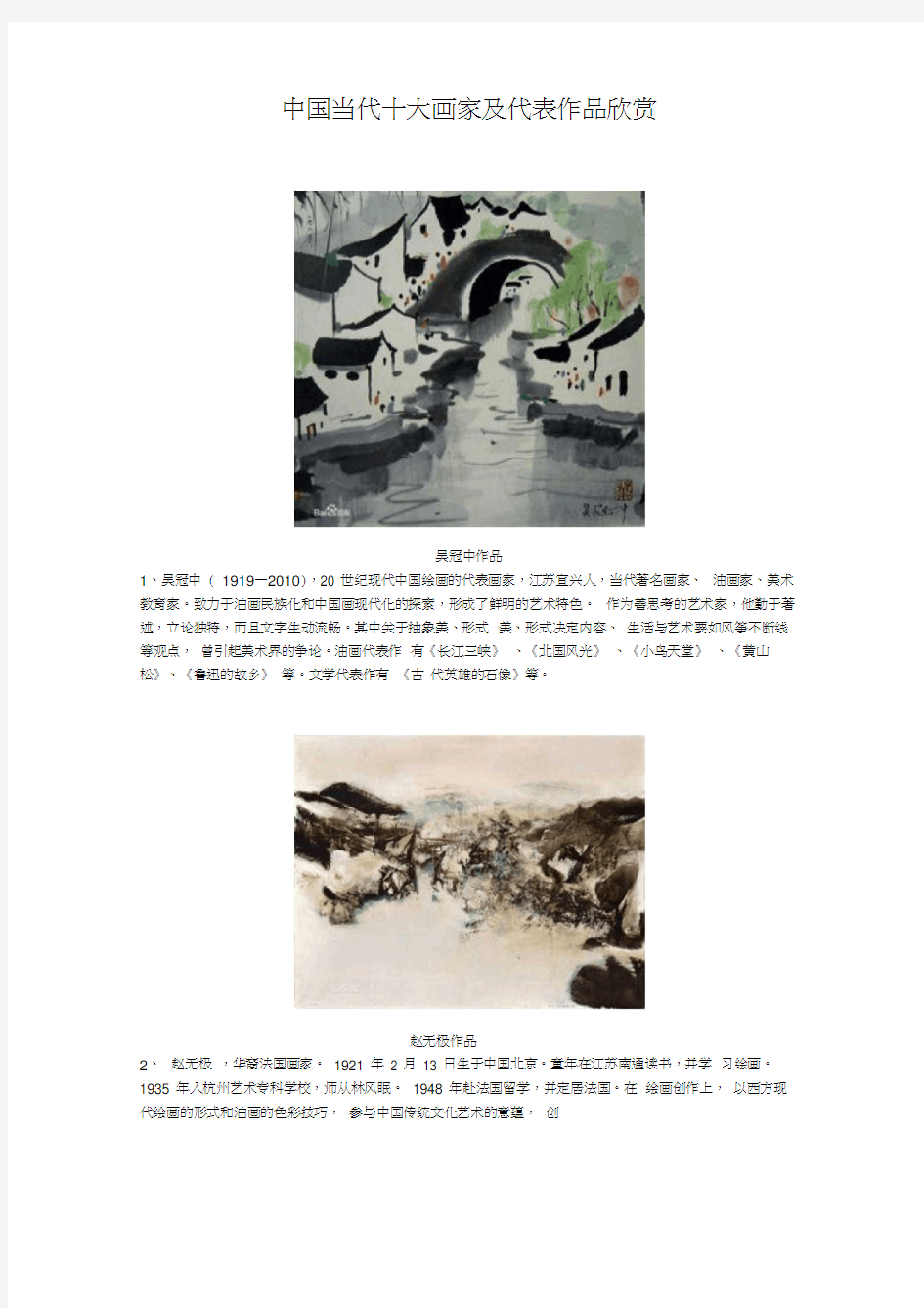 中国当代十大画家及代表作品欣赏