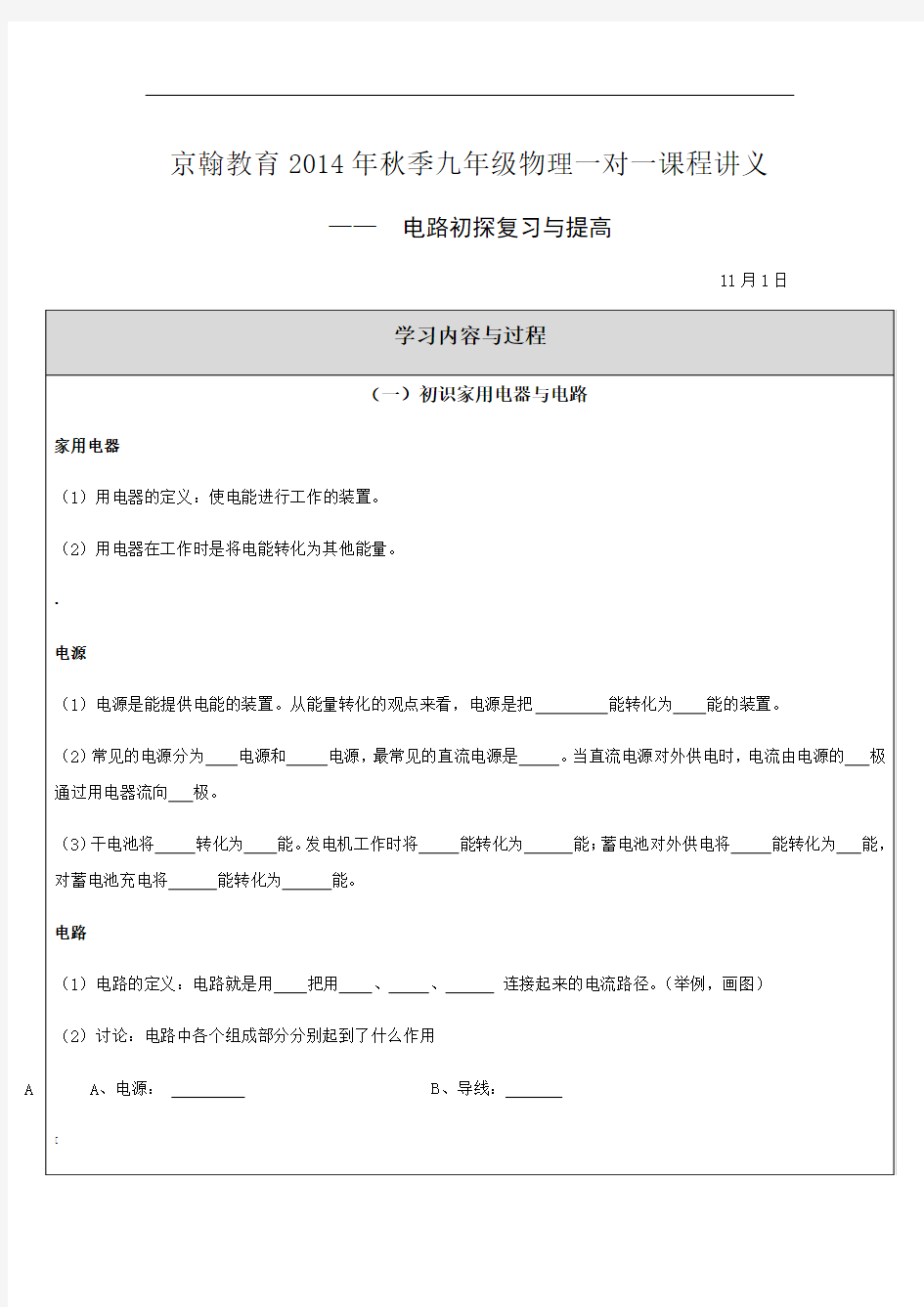 九年级物理一对一讲义-电路初探