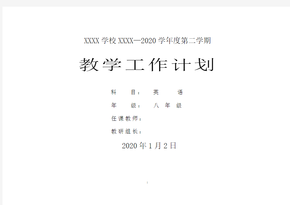 (2020年整理)人教版英语八年级下册教学进度表.doc