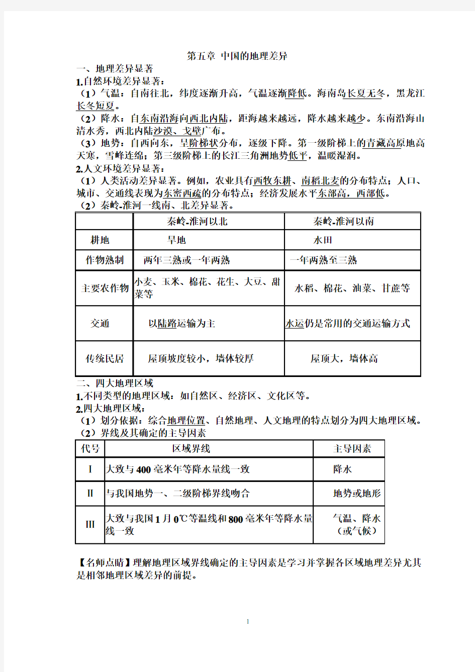 八年级下册地理知识点汇总