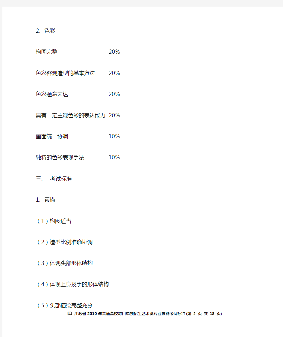 江苏省普通高校对口单独招生艺术类专业技能考试标准