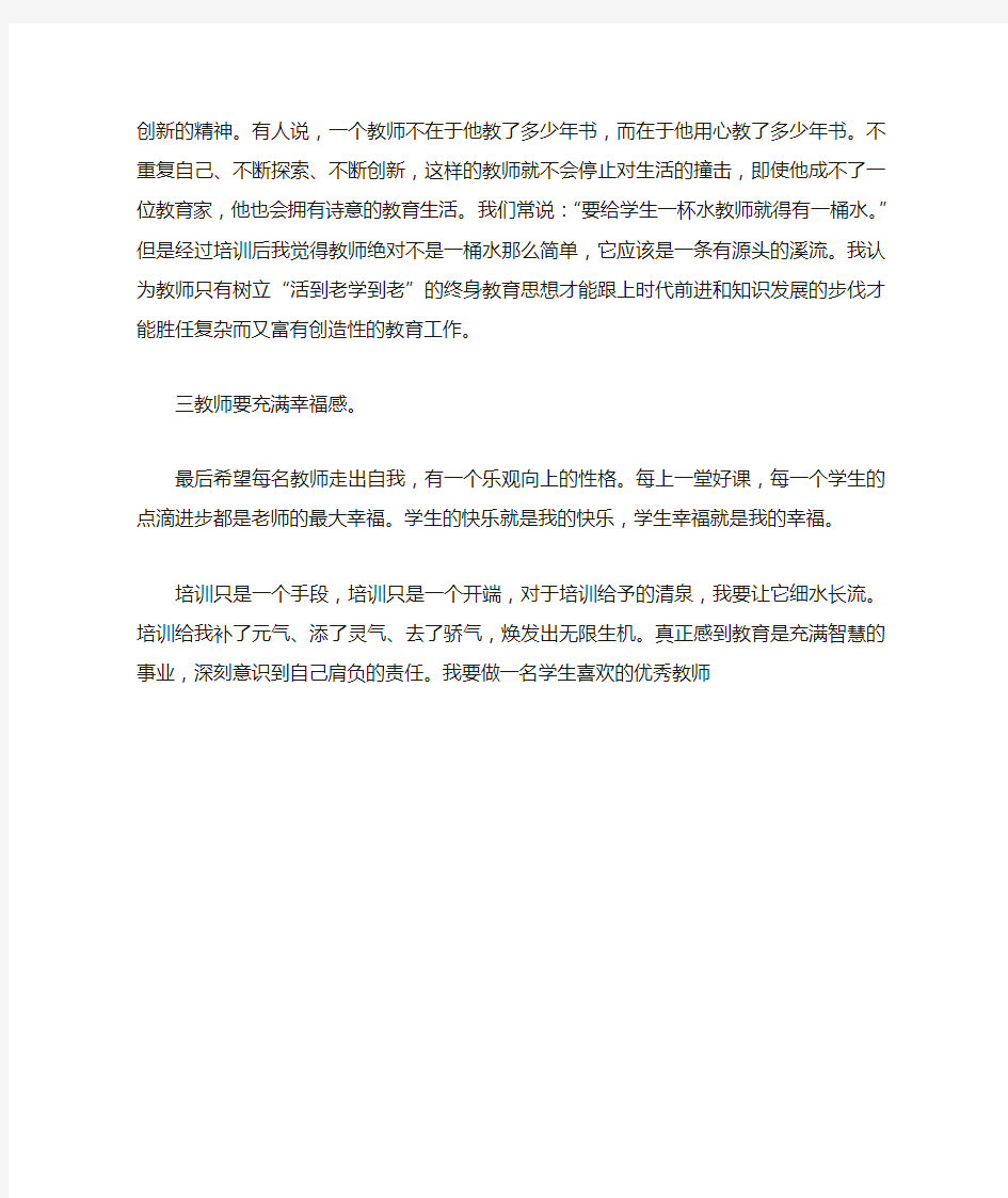 小学数学教师研修总结