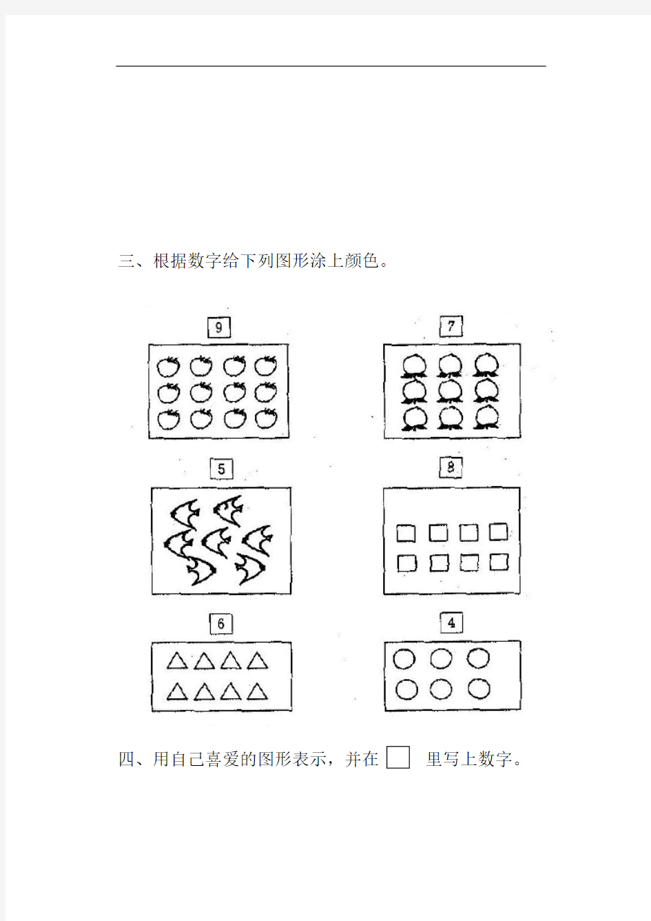 新课标人教版小学数学一年级上册单元精品试题-全册