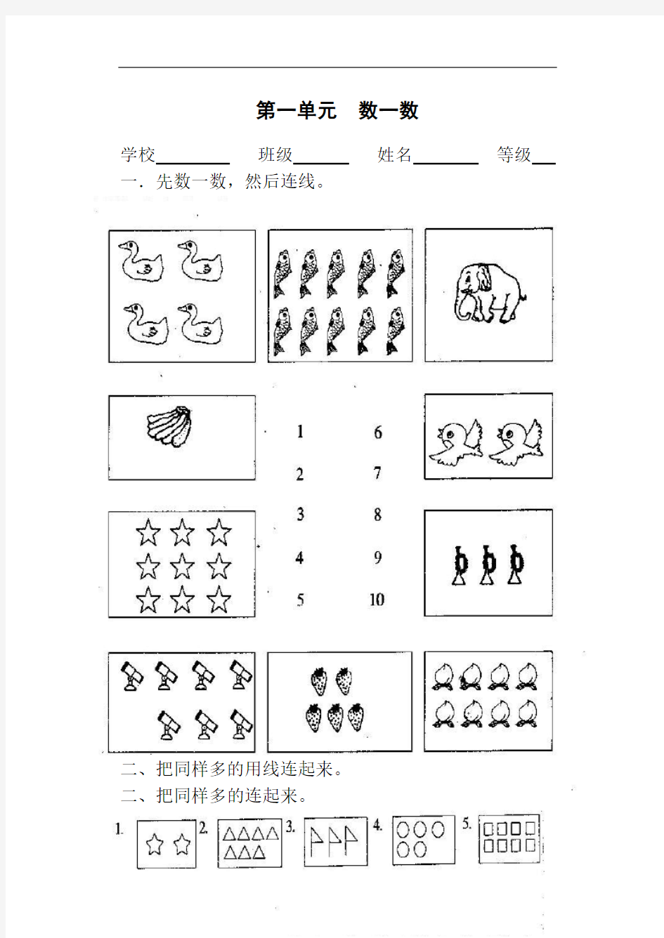 新课标人教版小学数学一年级上册单元精品试题-全册