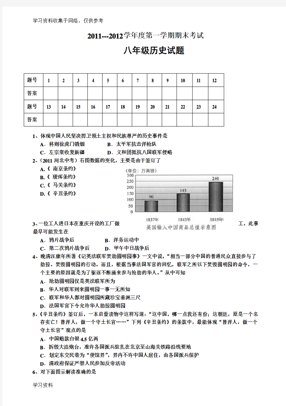 人教版历史八年级上册试题(含答案)